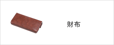 財布